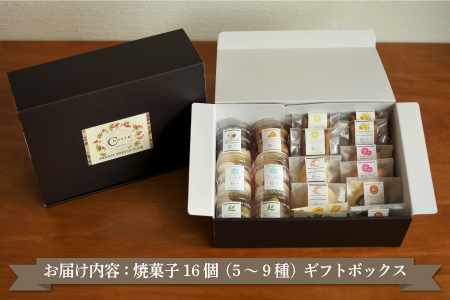 【数量限定】北海道三笠高等学校　製菓部「Cherie」 焼菓子特選セット【01203】