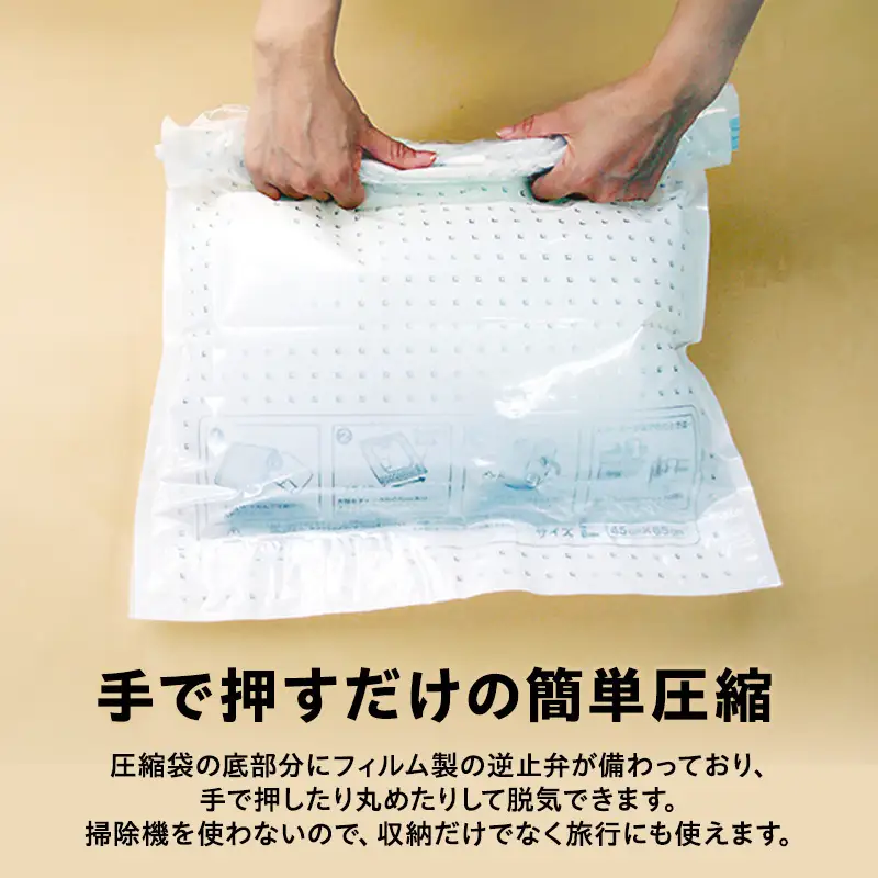 日本製 手押し 圧縮袋 4サイズ S M L LL セット 衣類 旅行 収納 服