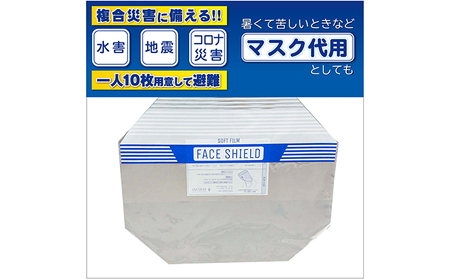 防災グッズ ONE DAY フェイスシールド 100枚入 防災 災害用 非常用