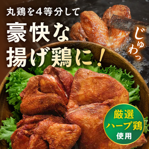 こだわりジューシーハーブチキン 丸鶏（4等分カット） _U118-0003