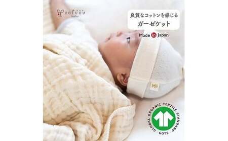 ふんわり 6重ガーゼケット CO-K25【60営業日程度で発送】| ベビー 赤ちゃん オーガニックコットン 綿 ガーゼ ケット 出産祝い ギフト 日本製