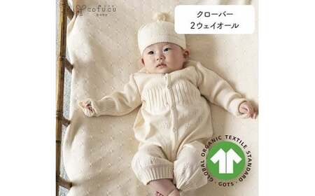 【ナチュラル】クローバー柄 2WAYオール CO-Ｗ42【60営業日程度で発送】| ベビー ベビー服 赤ちゃん 新生児～ 1歳前後 服 ツーウェイオール  スナップ留め ドレス型 パンツ オーガニック 綿 日本製