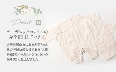 産院さんに選ばれる はじめてセット A短肌着と カバーオールの セット co-s53【60営業日程度で発送】 ｜ ベビー 赤ちゃん 新生児用 肌着 オーガニックコットン 出産祝い ギフト 日本製