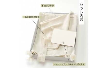 【アイボリー】 黄金比 カシミヤ＆シルクブレンド ギフトセット アフガンと帽子のセット co-s70【60営業日程度で発送】| おくるみ ベビー 赤ちゃん オーガニックコットン 出産祝い 日本製