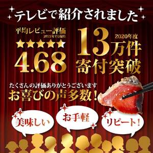 《6ヶ月定期便》「訳ありカツオのたたき1.5kg」