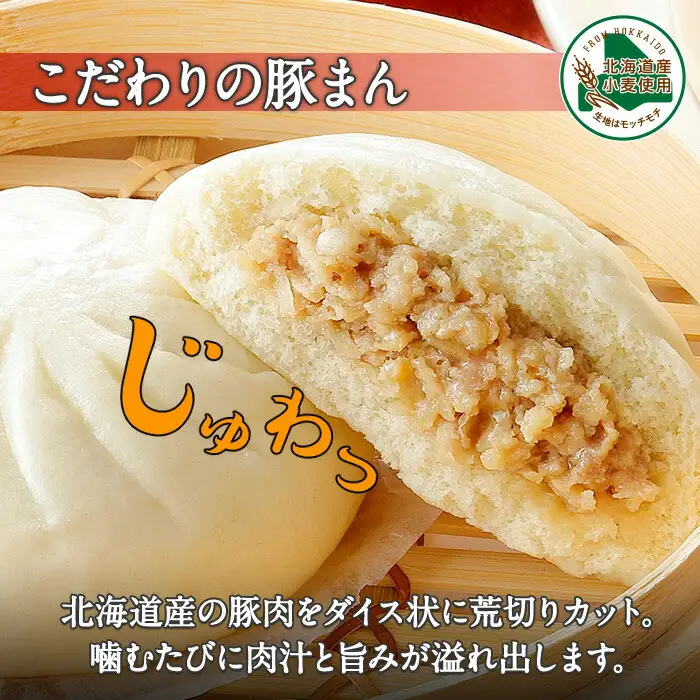 1921.  中華まん 食べ比べ セット 豚まん じゃがバターまん 各4個 計8個 中華まん 中華 肉まん 点心 豚肉 肉 じゃがいも ジャガイモ バター じゃがバタ 詰め合わせ ギフト 送料無料 北海道 弟子屈町