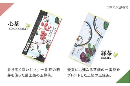日本茶アワード受賞 玉緑茶「心茶 鬼木みどり」含む4本飲み比べセット【原田製茶】 [GA17] 