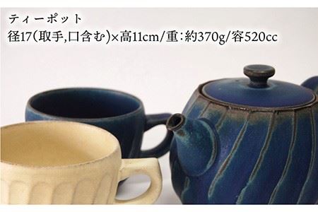 【波佐見焼】瑞幸窯 ねじりそぎ ティーポット 青・ペア マグカップ 食器 皿 【玉有】 [IE06] 波佐見焼