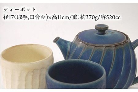 【波佐見焼】瑞幸窯 ねじりそぎ ティーポット 青・ペア 湯呑み 食器 皿 【玉有】 [IE10] 波佐見焼