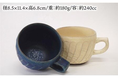 【波佐見焼】瑞幸窯 ねじりそぎ ペア マグカップ 食器 皿 【玉有】 [IE11] 波佐見焼