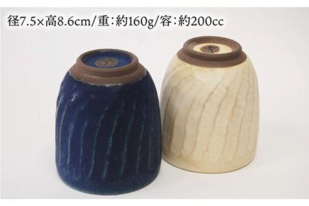 【波佐見焼】瑞幸窯 ねじりそぎ ペア 湯呑み 食器 皿 【玉有】 [IE13] 波佐見焼