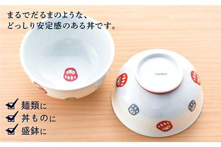 【波佐見焼】 天だるま 丸丼 どんぶり 2個セット 食器 皿 【陶豊】 [OE06] 波佐見焼