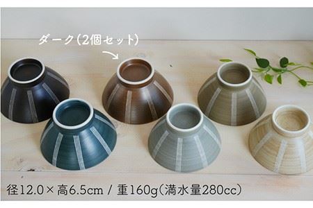 【波佐見焼】Shabby chic style 茶碗 2個セット（ダーク） 食器 【和山】 [WB100]  波佐見焼