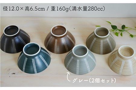 【波佐見焼】Shabby chic style 茶碗 2個セット（グレー） 食器 【和山】 [WB103]  波佐見焼