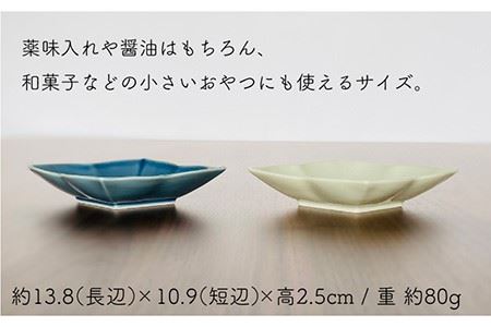 【波佐見焼】菱型 小皿 2色4枚セット（瑠璃×古釉） 食器 【和山】 [WB107]  波佐見焼