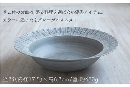 【波佐見焼】Shabby chic style ボウル 大2個セット ライトグレー パスタ皿 食器 皿 【和山】 [WB112]  波佐見焼