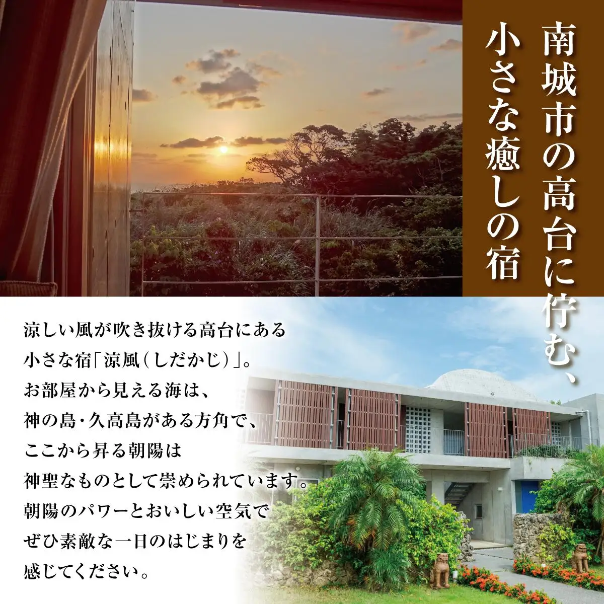 朝陽の宿　涼風_日常を忘れるツインルームステイ【ペア宿泊1泊朝食付き】   