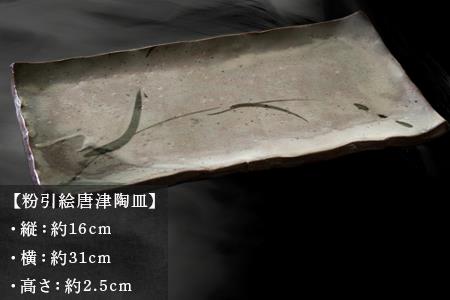 唐津焼 粉引絵唐津陶皿 五代陶痴作