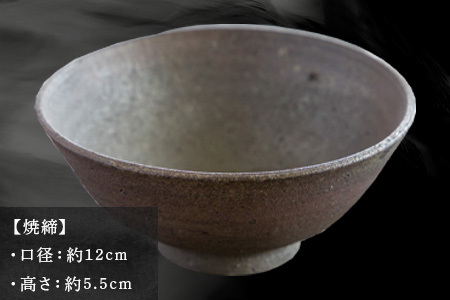 唐津焼 飯碗 焼締 中野政之作