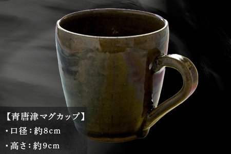 唐津焼 青唐津マグカップ 中野政之作