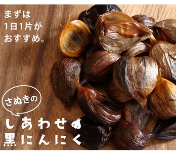 香川県産黒にんにく使用　熟成黒にんにく900ｇ【B-27】