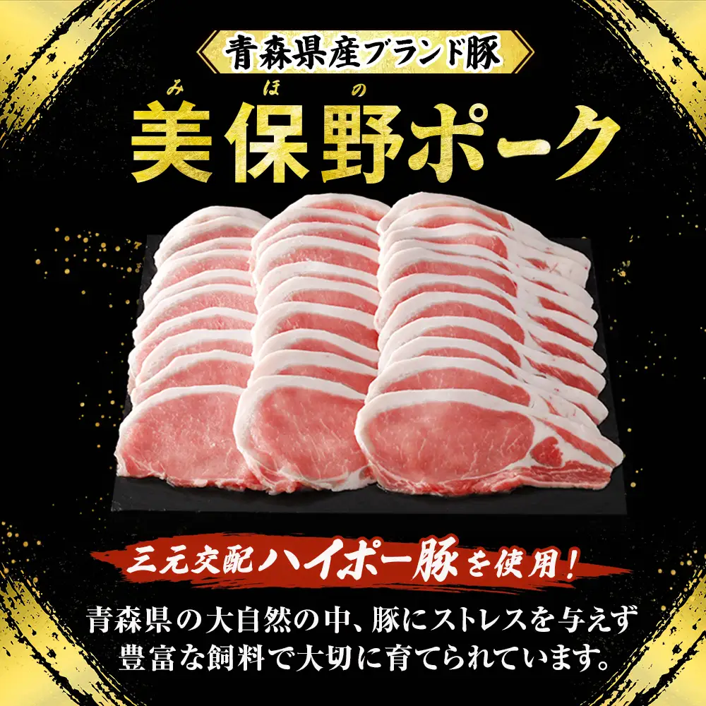 青森県産豚肉 美保野ポーク ローススライス 1kg 国産 豚肉