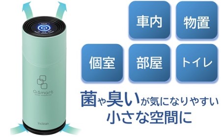 除菌・脱臭 ポータブルオゾン発生器 オースリースマート（ミントグリーン）[ZL02202]