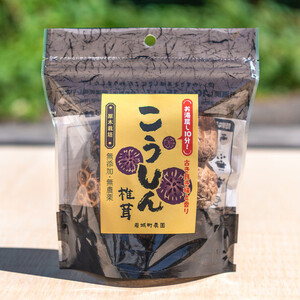 岩城町農園 特許製法 低温乾燥しいたけ こうしん 200g(40g×5個)