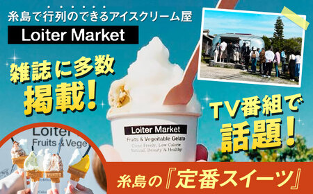 【お中元対象】行列のできる アイスクリーム 屋 ジェラート ボトル3個 ( ピスタチオ / 塩 / マンゴー )  アイス 食べ比べ ギフト スイーツ プレゼント 糸島 / LoiterMarket ロイターマーケット [AGD007]