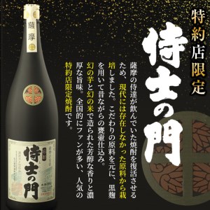 【ギフト対応】幻の旧酎「侍士の門(さむらいのもん)」1,800ml×2本 計3,600ml c0-098