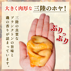 ほや 990g (250g×3) / (80g×3) ほや
