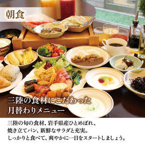 大船渡プラザホテル ペア宿泊券 1泊朝食 最上階ツイン