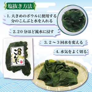 塩蔵こんぶ1.6kg 200g×8袋 昆布 こんぶ 昆布 コンブ 出汁 ダシ 和食 煮物 おでん 海藻 海産物 三陸 国産 岩手県 国産 味噌汁 ごはん 夕飯 おかず サラダ 大船渡 三陸 岩手県 国産