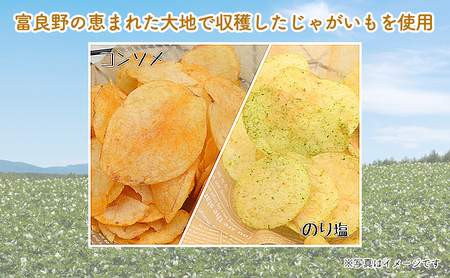 ポテトチップス 北海道 ふらの産 ふらのっち コンソメ のり塩 詰め合わせ セット ふらの農業協同組合 食べ比べ じゃがいも スナック ポテトチップ ポテト 芋 菓子 お菓子 おやつ 箱 農協 ギフト お土産 ふらのッち 