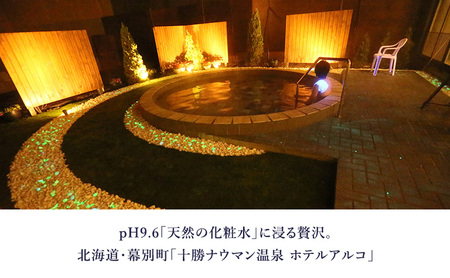 十勝ナウマン温泉 ホテルアルコ 一泊二食ペア宿泊券 スタンダード 2名様分【 北海道 幕別町 十勝 ナウマン温泉 ホテルアルコ 宿泊券 2名 ペア 一泊二食 温泉 旅行 観光 ギフト 】