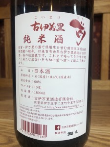 古伊万里「前」純米酒 一升瓶 019-D220