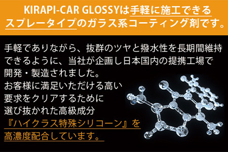 ガラスコーティング剤 自動車用 (大容量200ml) KIRAPI-CAR(キラピカ) GLOSSY カーコーティング剤 洗車 洗車用品 洗車グッズ 自動車 車
