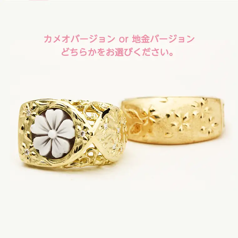 万葉桜より「透桜(すかしさくら）」  リング K18 シェル カメオ 透かし彫 伝統工芸 金 指輪 ギフト 記念 贈答用 贈り物 リング アクセサリー ジュエリー ジュエリーマーノ 桜川市 [AH066sa]