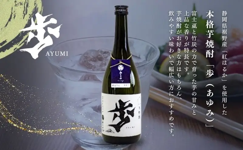 本格芋焼酎　歩 ayumi　化粧箱入 お酒 酒 いも アルコール 