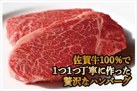 佐賀牛100％のハンバーグ！ (150g×30個)