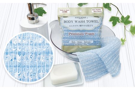 ボディウォッシュタオル プレミアムフォーム 3枚セット F7Z-159