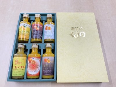 ギフトにぴったり！6種飲み比べ☆【みかんジュースミニ詰め合わせ】180ml×6本 （化粧箱）【kmkn0177】