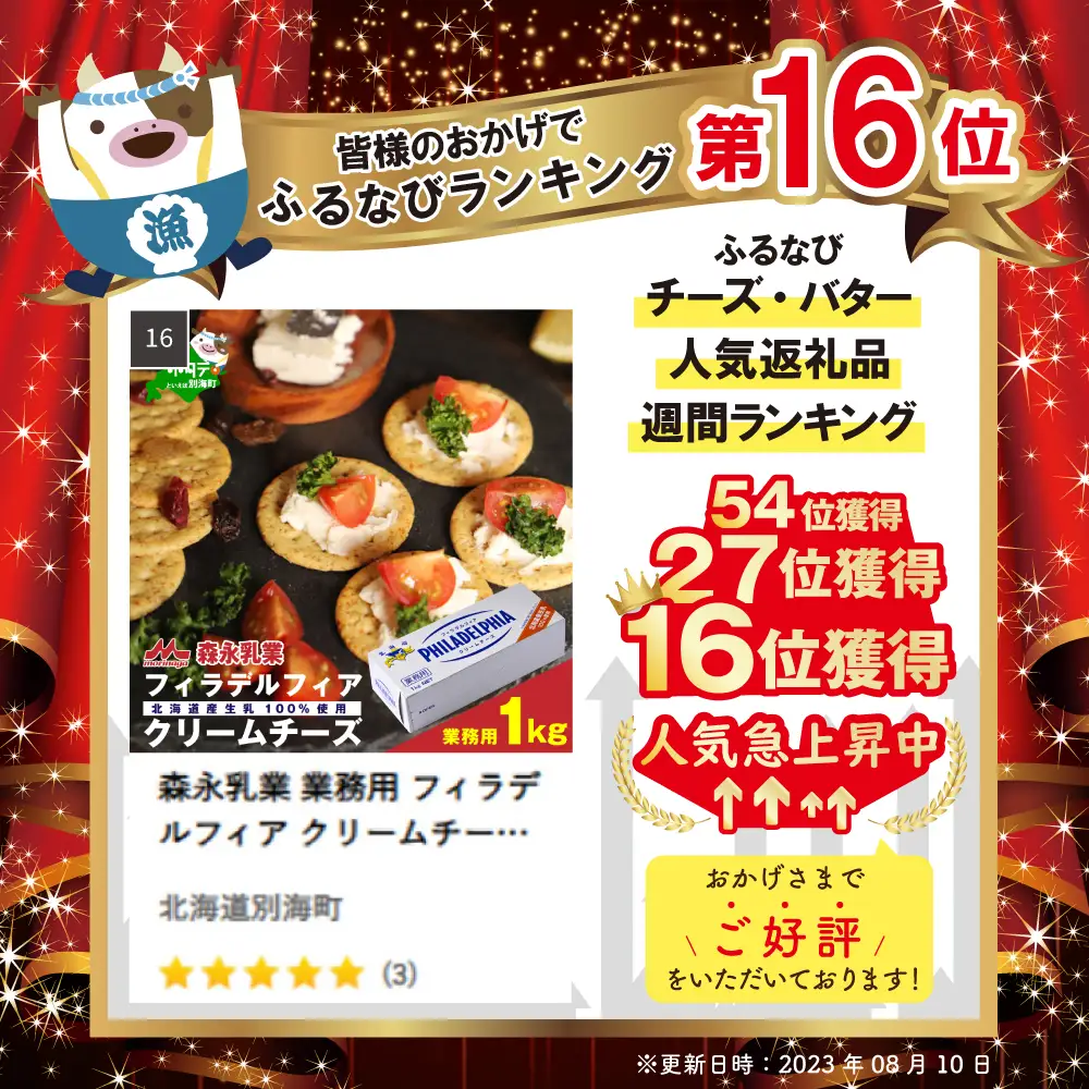 森永乳業 業務用 フィラデルフィア クリームチーズ 1kg 国産 北海道 別海町 クリームチーズ