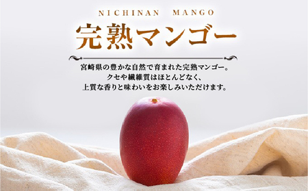 みやざき 完熟マンゴー 3L × 1玉 期間限定 数量限定 マンゴー 宮崎 フルーツ 果物 くだもの 国産 食品 先行予約 2026 令和8年発送 濃厚 デザート おやつ おすすめ 冷蔵 ご褒美 贅沢 おすそわけ ギフト 贈り物 贈答 日南市 送料無料_BB145-24