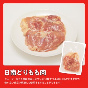 鶏肉 宮崎県産若鶏日南どりもも肉2㎏（1枚ずつ小分け） 鶏肉