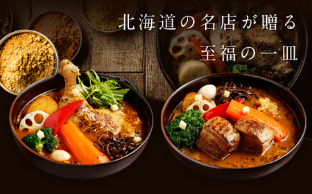 【北海道で大行列のできる人気スープカレー店】ＧＡＲＡＫＵスープカレー２種食べ比べ４個セット