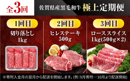 【3回定期便】 佐賀県産黒毛和牛 定期便 /  牛肉  [IAG071]