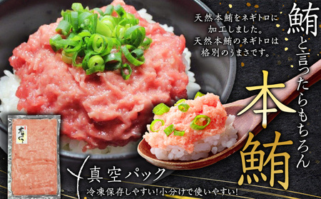 天然 本鮪 ネギトロ 250g×2パック M007-005 冷凍 マグロ
