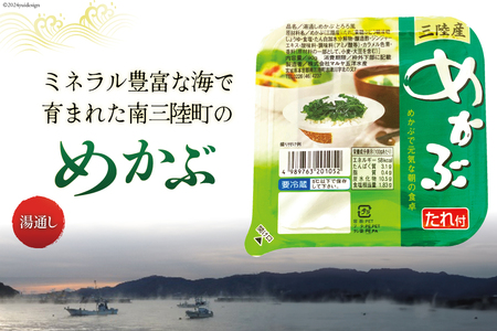 海藻 南三陸 湯通し めかぶ 90g × 18p 計 1.5kg (特製タレ付き) [マルヤ五洋水産 宮城県 南三陸町 30al0003]