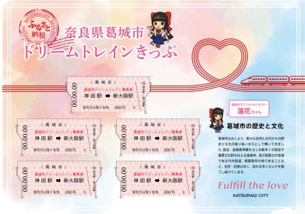 記念 オリジナルきっぷ ／ 吉岡印刷 切符 大正柄 遠距離 恋愛成就 古地図 葛木坐火雷 笛吹神社【ysok001A】